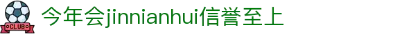 金年会-金年会·jinnian(金字招牌)诚信至上